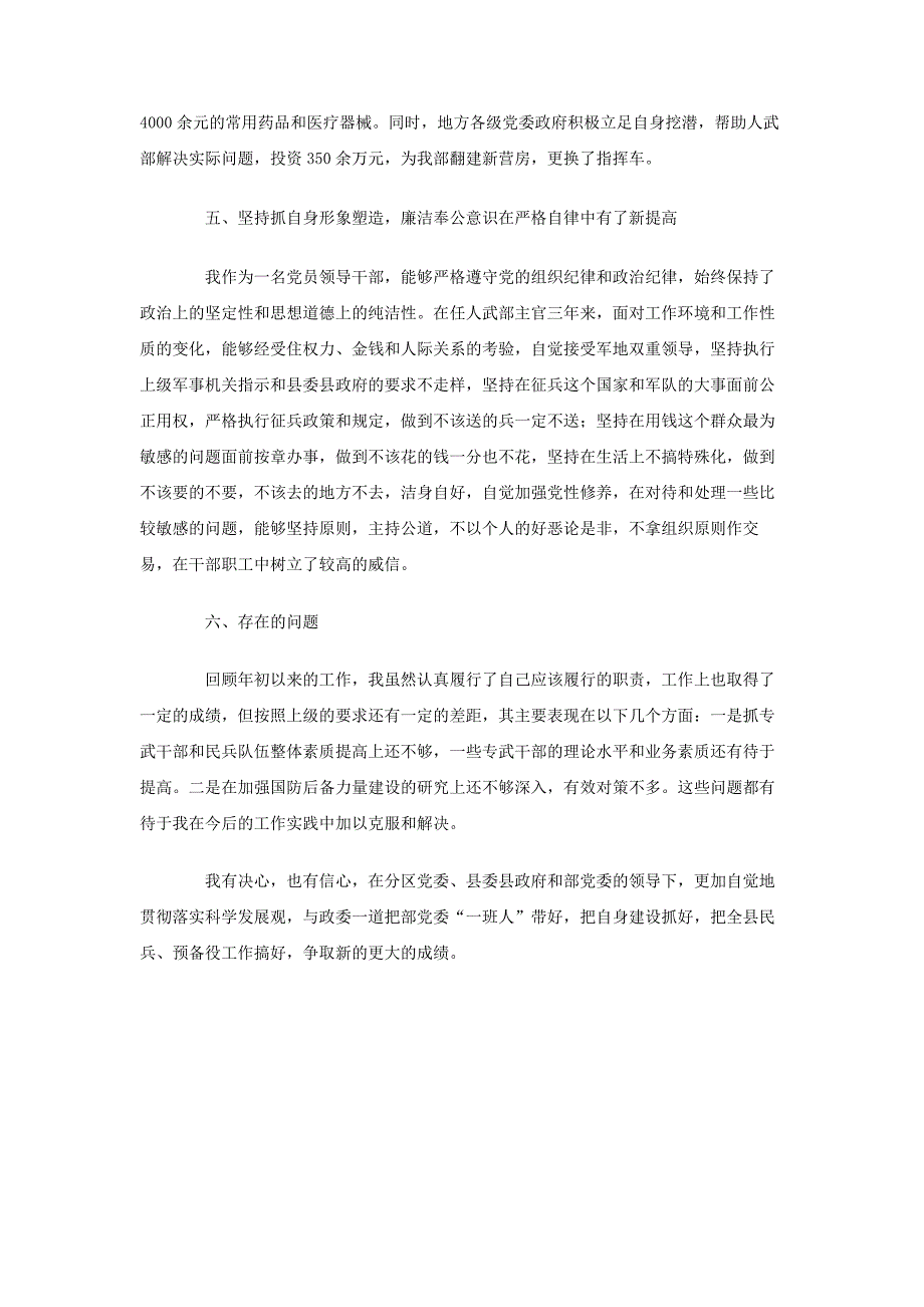 县人武部部长述职述廉报告_第3页