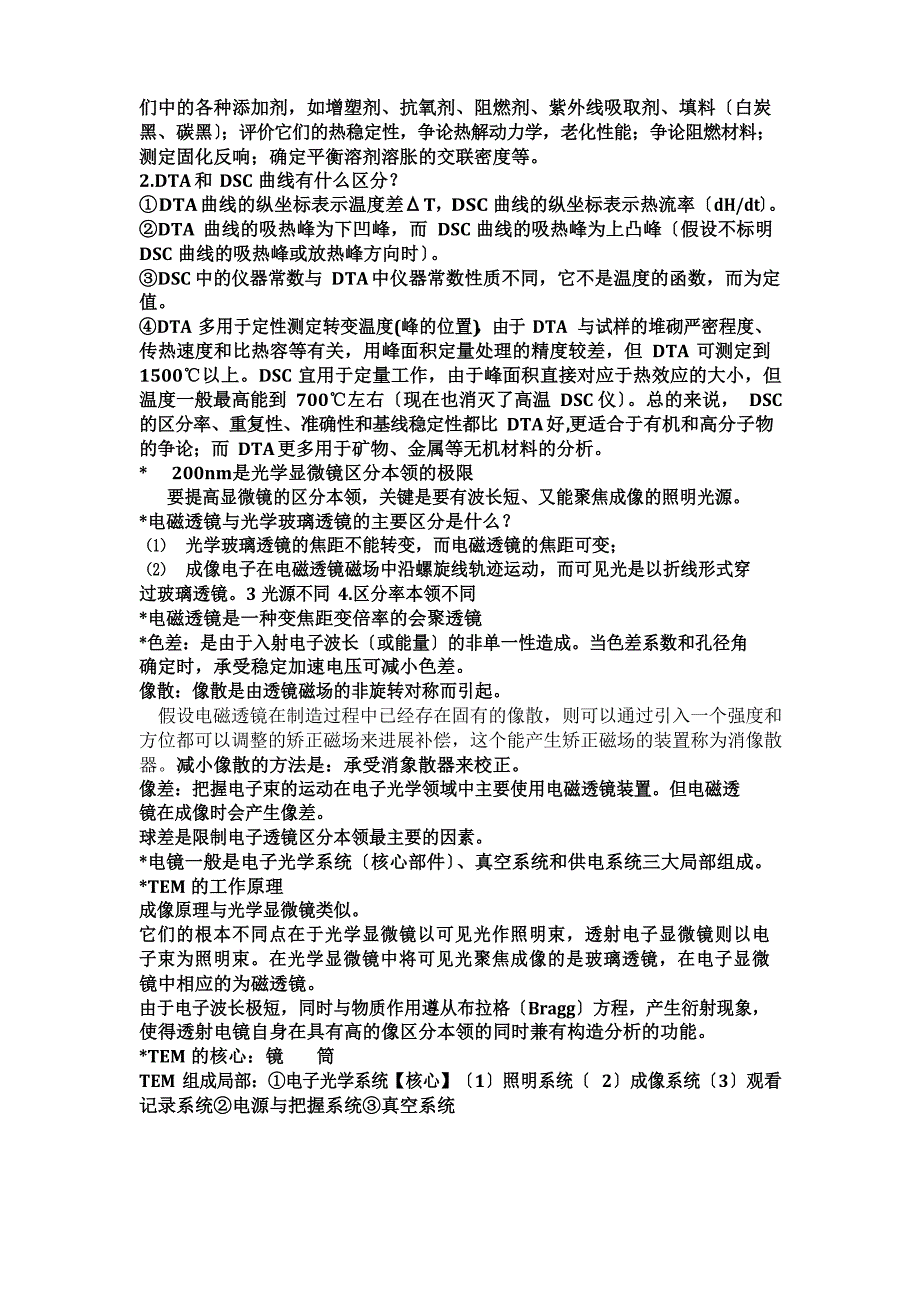 材料分析知识点总结.docx_第4页