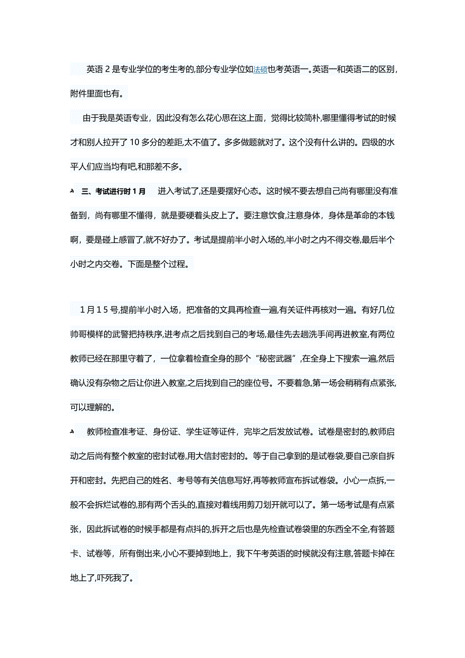 考研信息及想法_第3页