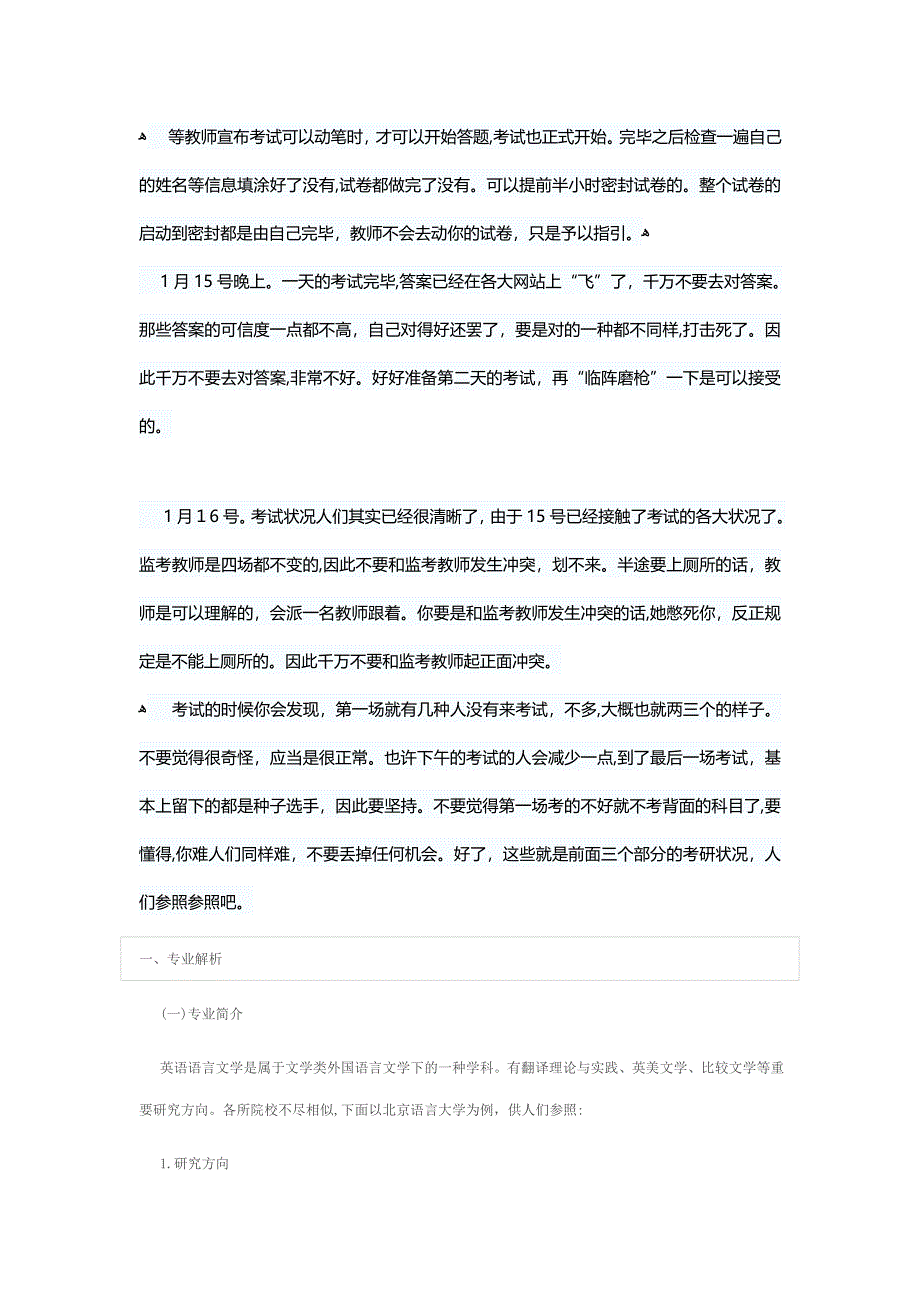 考研信息及想法_第4页