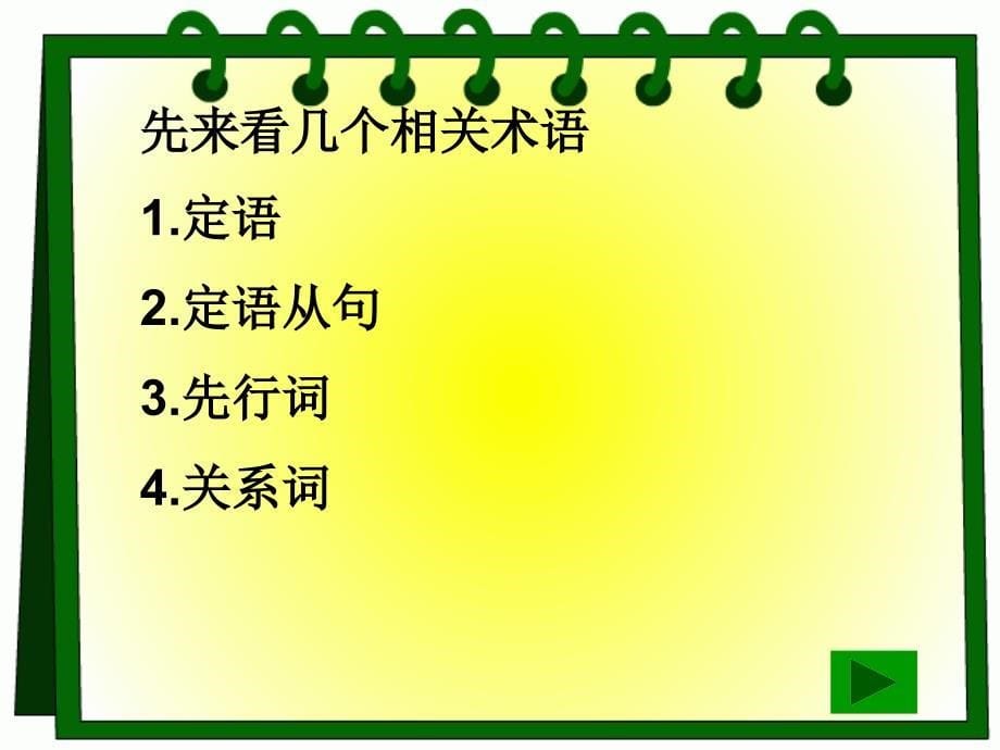 英语高中英语定语从句精讲第三部分定语从句基础及关代_第5页