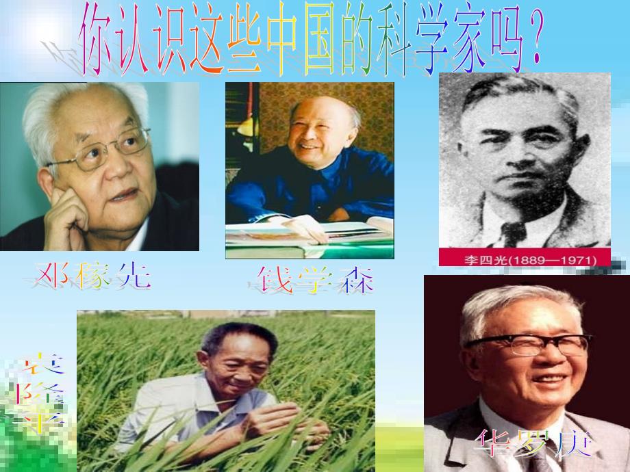 《真理诞生于一百个问号以后》.ppt_第2页