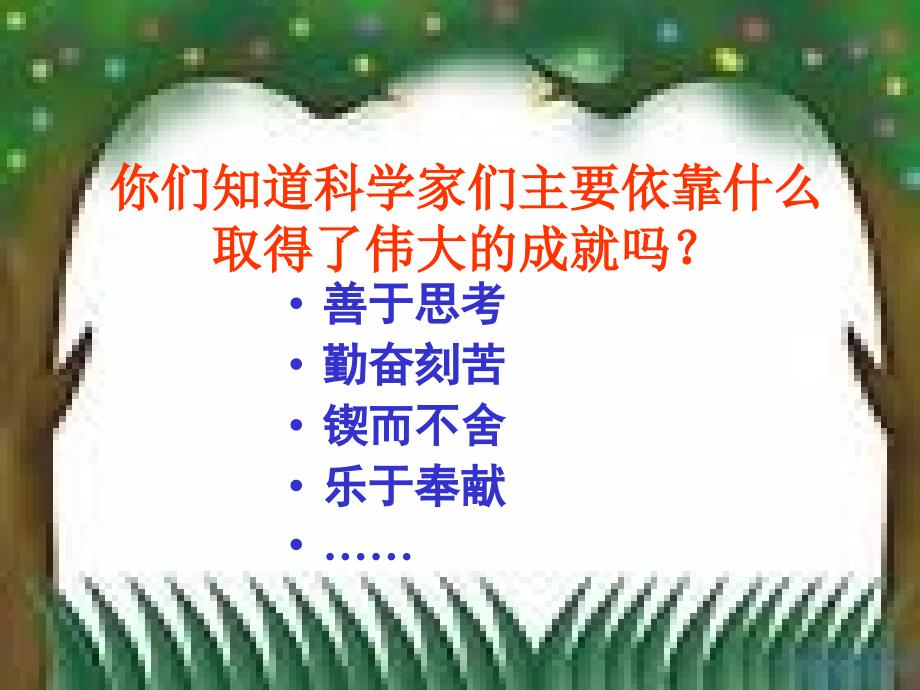 《真理诞生于一百个问号以后》.ppt_第3页