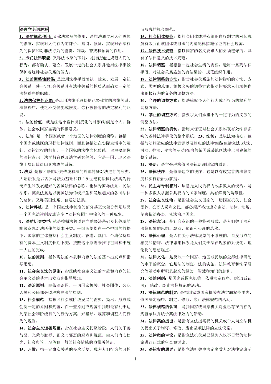 最新电大法理学期末考试答案小抄完整版_第1页