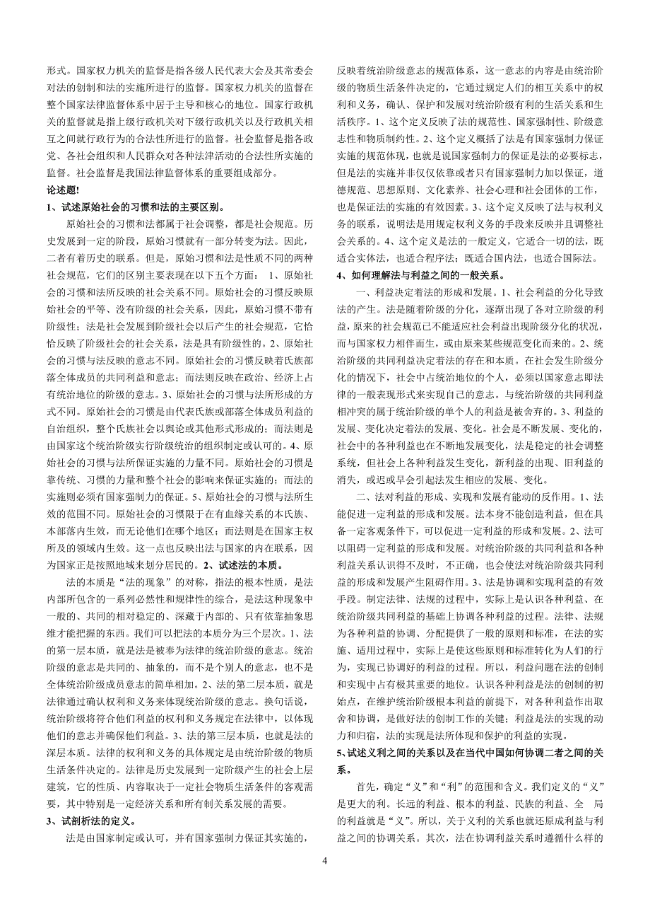 最新电大法理学期末考试答案小抄完整版_第4页