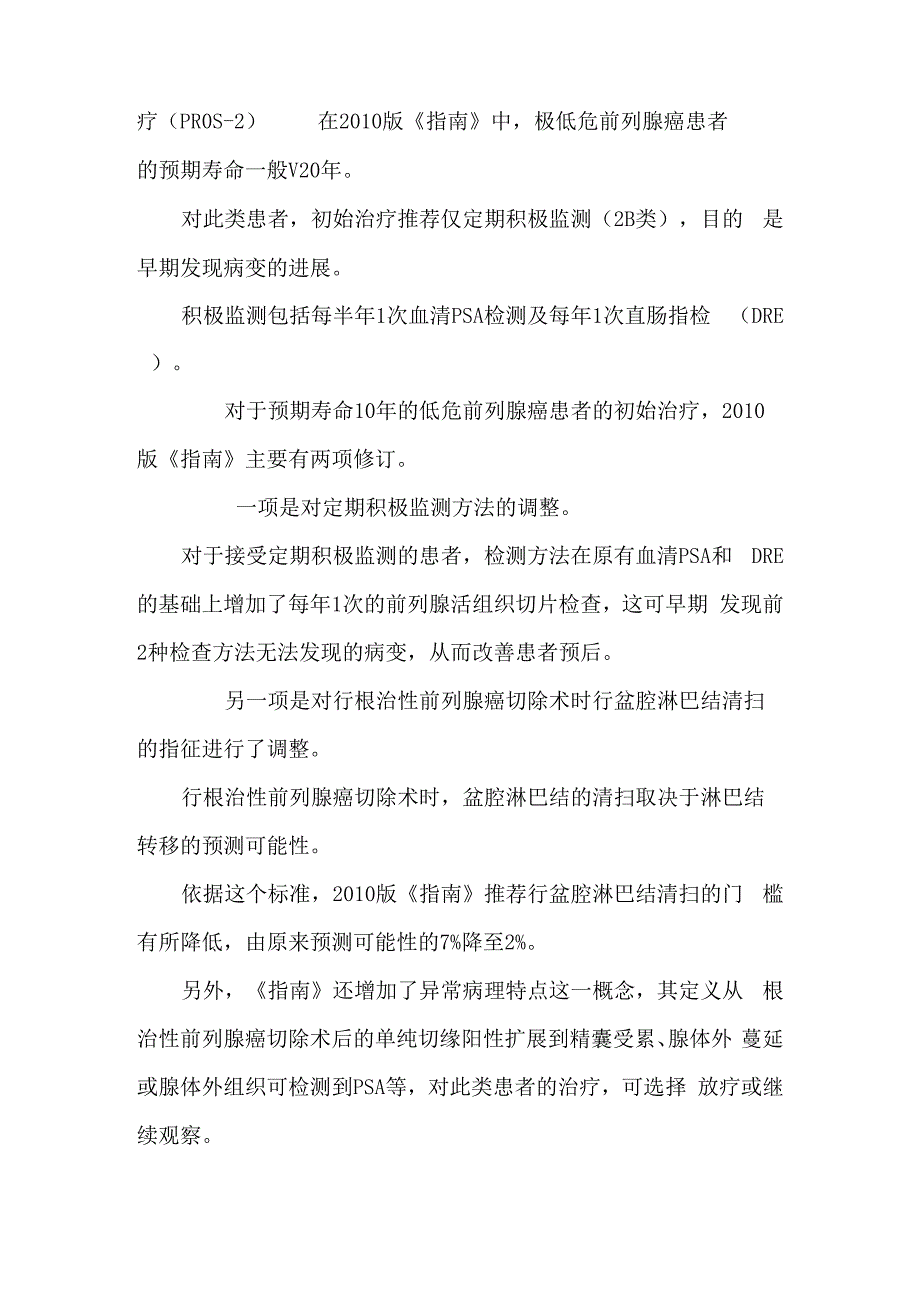 前列腺癌NCCN解读_第2页