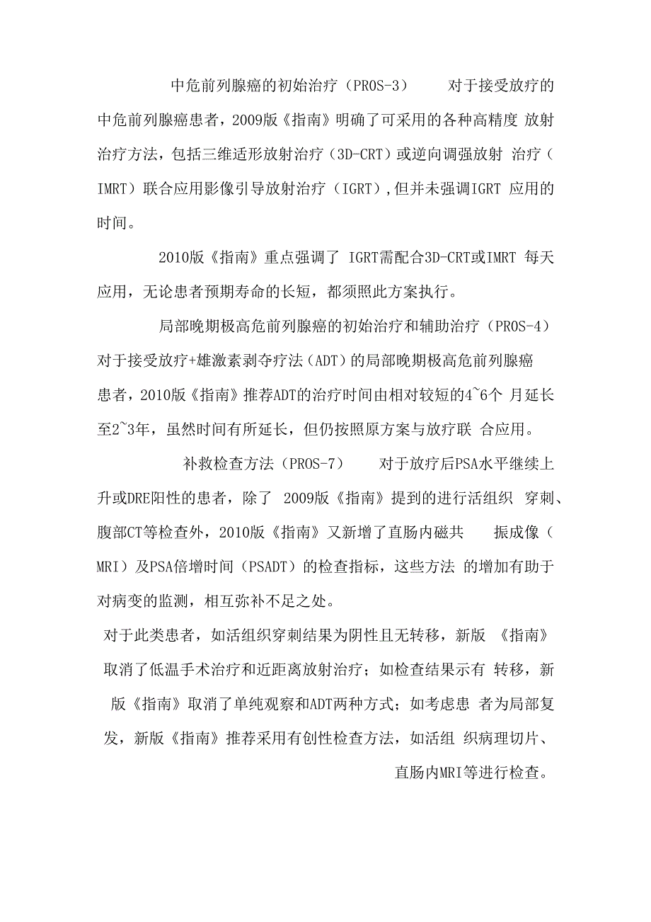 前列腺癌NCCN解读_第3页