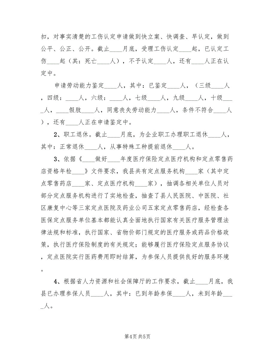 劳动保障股上半年工作小结（二篇）.doc_第4页