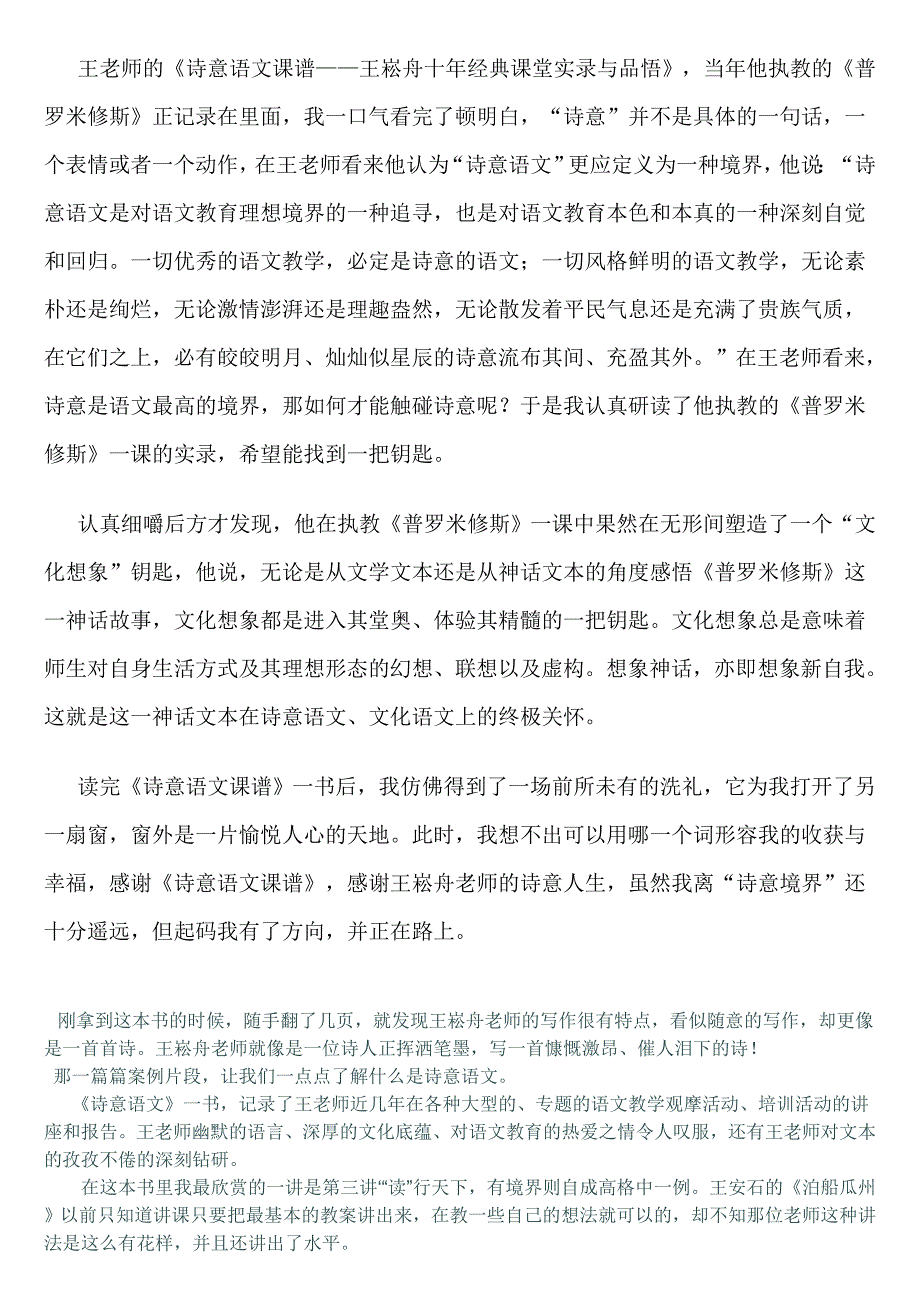 读诗意语文有感_第1页