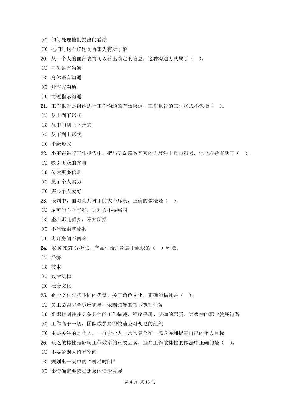 个人与团队模拟卷2及参考答案_第4页