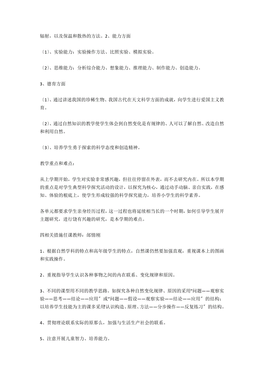 2020—2021学年度第一学期小学五年级自然教学计划_第2页