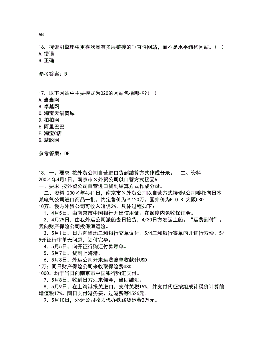 福建师范大学21秋《电子商务理论与实践》平时作业二参考答案72_第4页