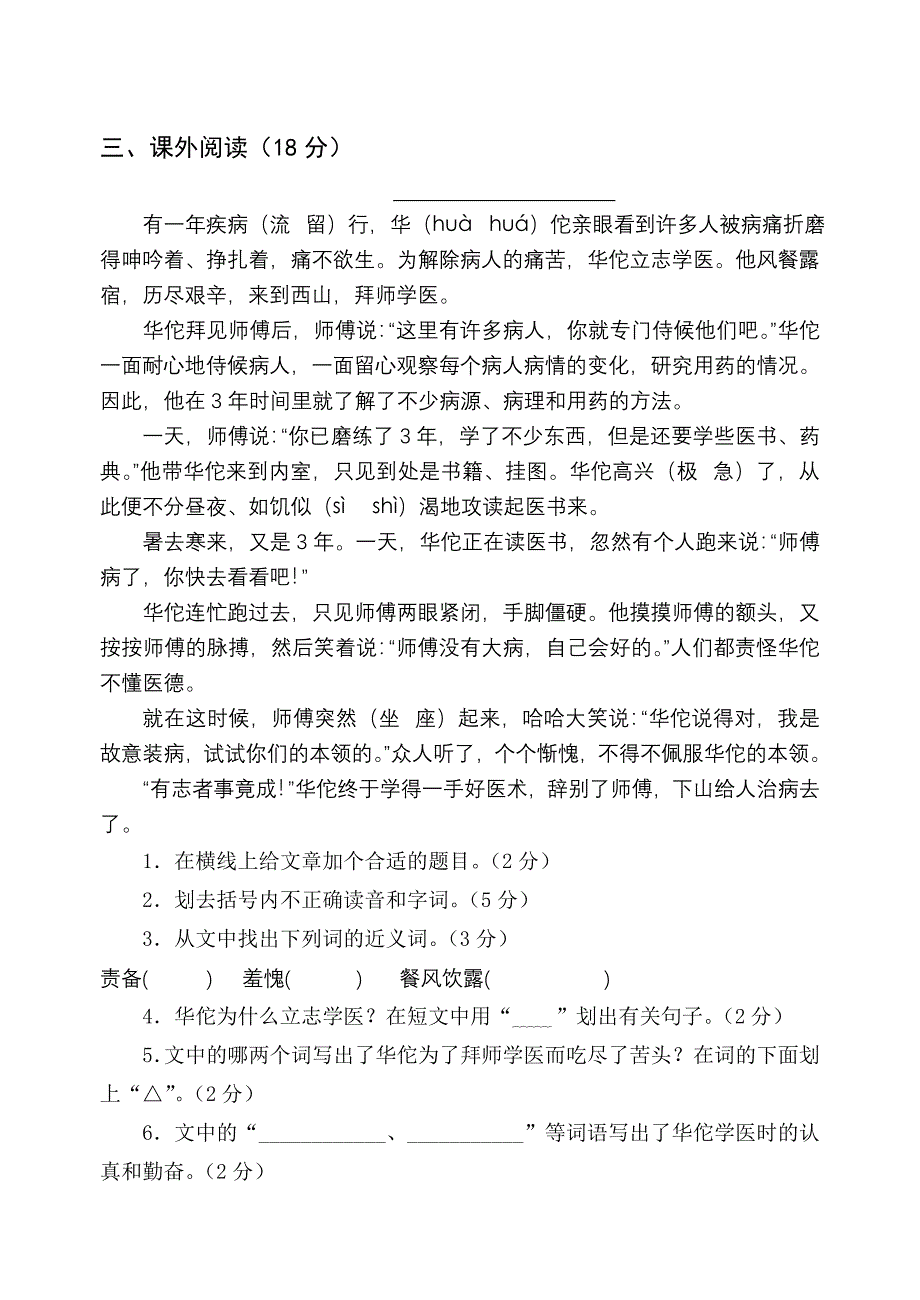 2012-2013苏教版四年级上册语文试卷_第3页