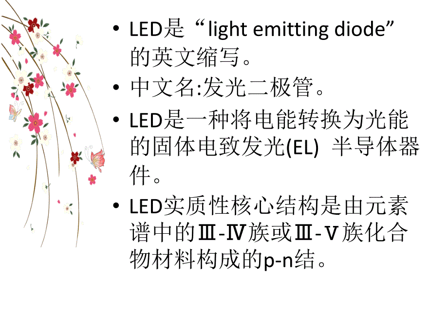 LED的基础知识课件_第4页