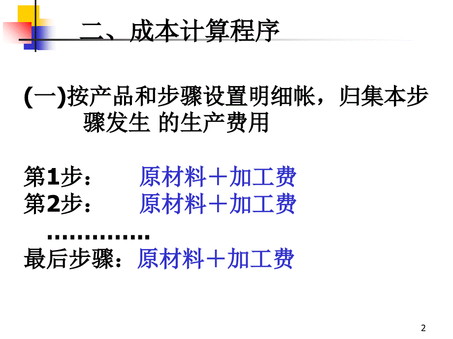 成本会计平行结转分步法_第2页