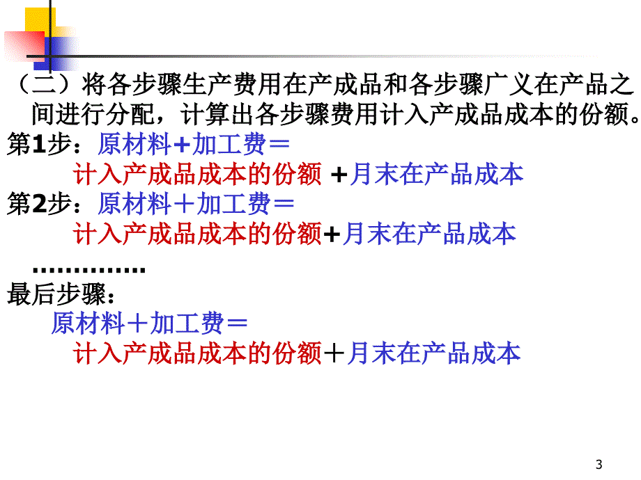 成本会计平行结转分步法_第3页