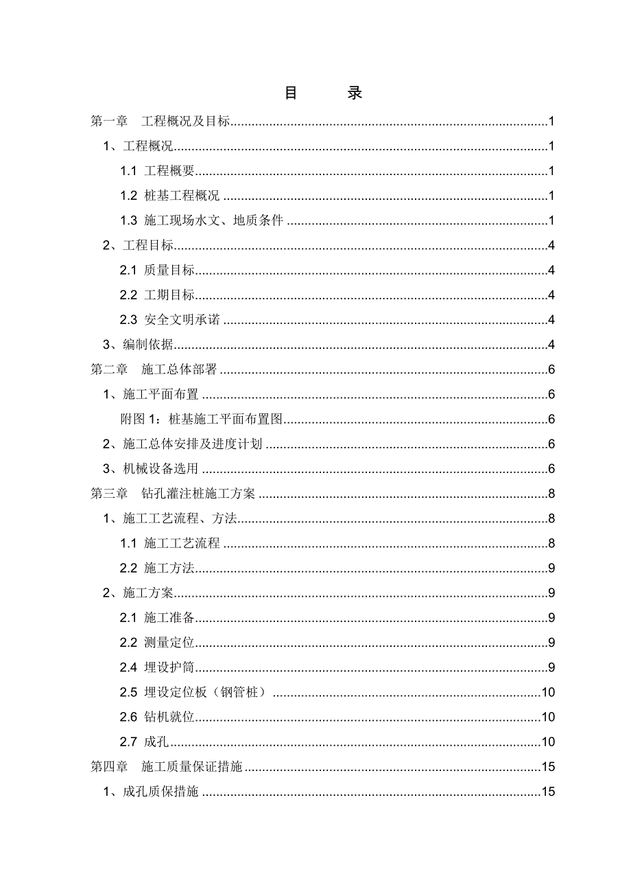 钻孔灌注桩(钢管桩)施工方案_第2页