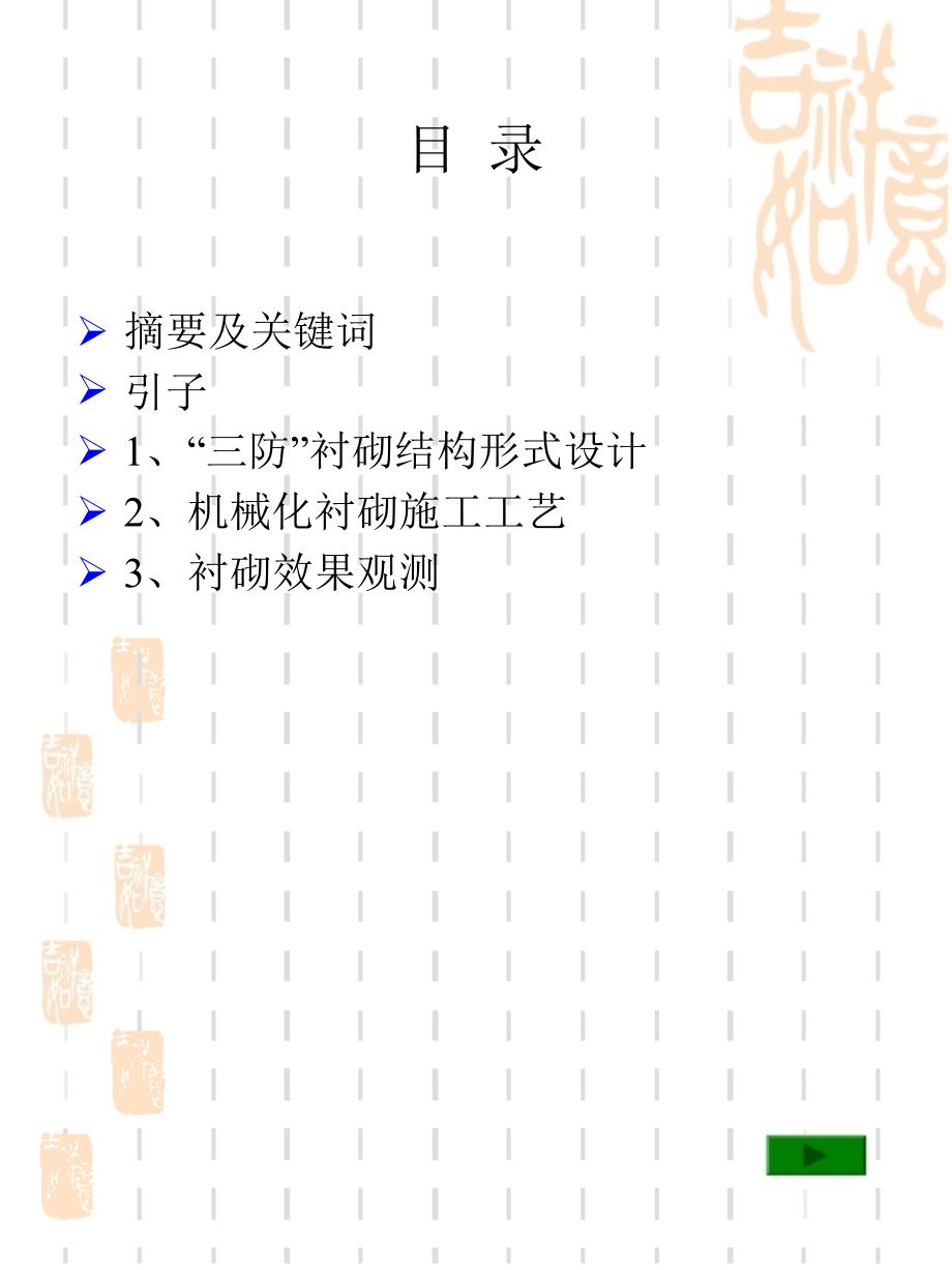 最新山东省大型渠道衬砌工程技术简介PPT课件_第2页