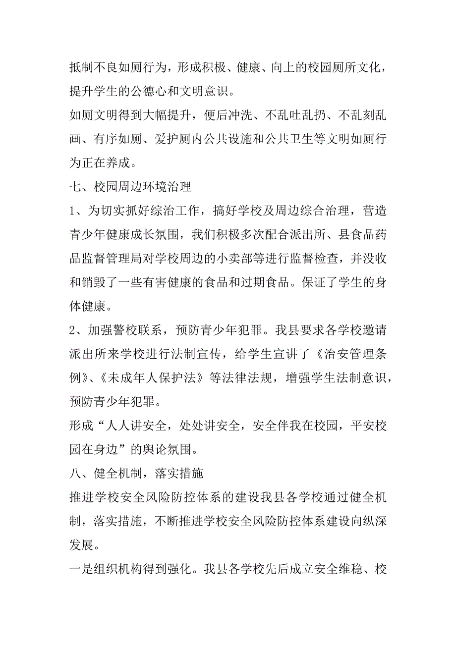 2023年学校素质教育后勤工作计划（范文推荐）_第4页