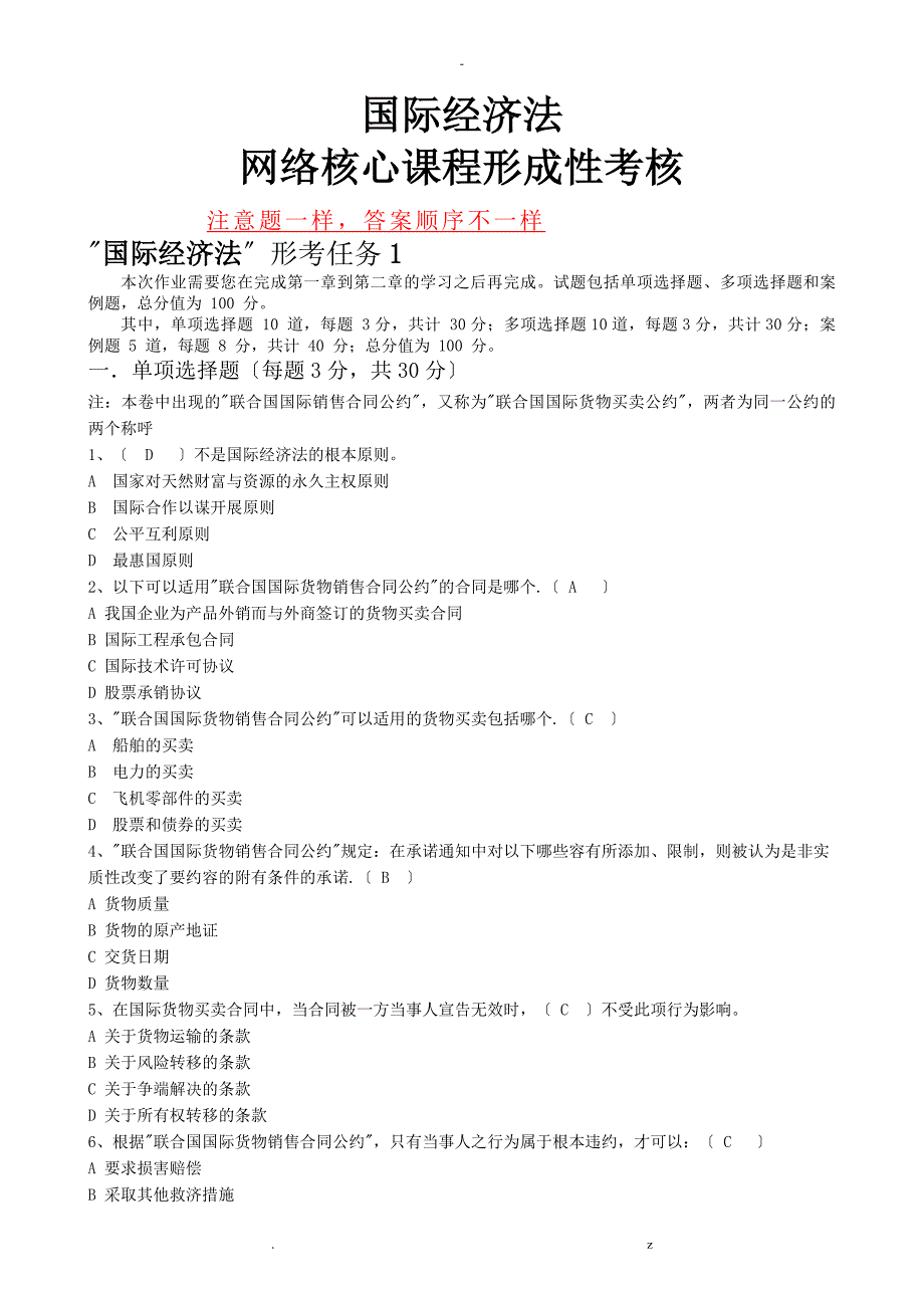 国际经济法形考任务15答案_第1页