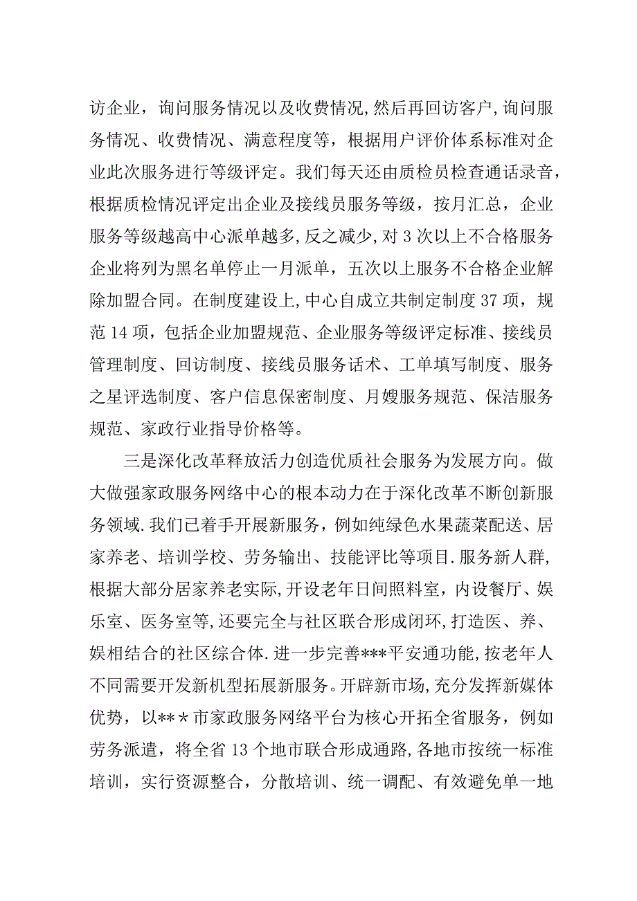 家政服务试点城市代表汇报.docx_第4页