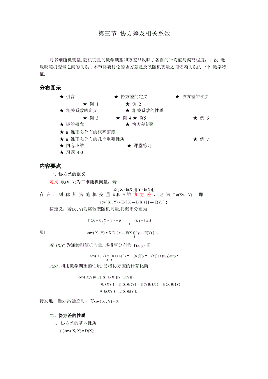 03 第三节 协方差及相关系数_第1页