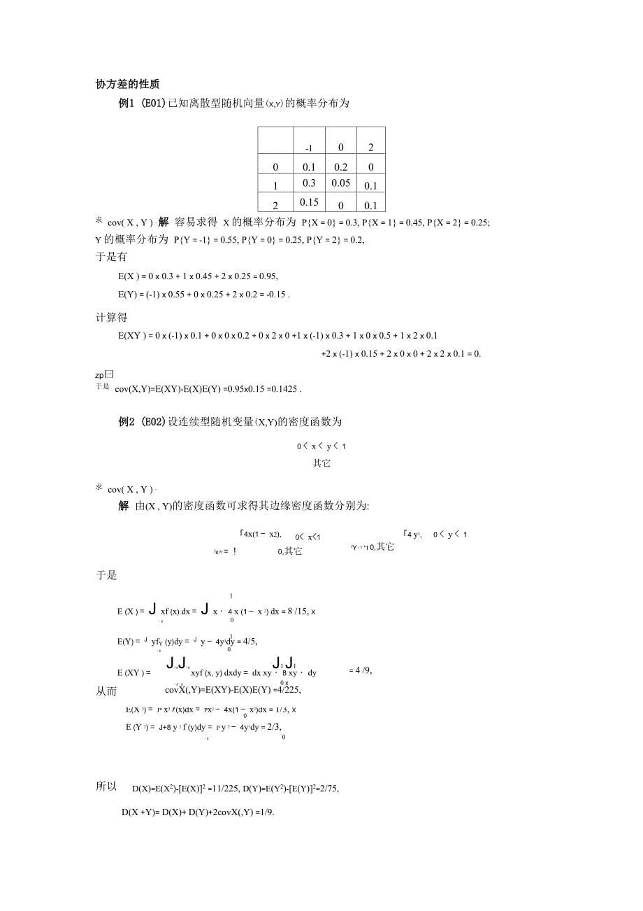 03 第三节 协方差及相关系数_第5页