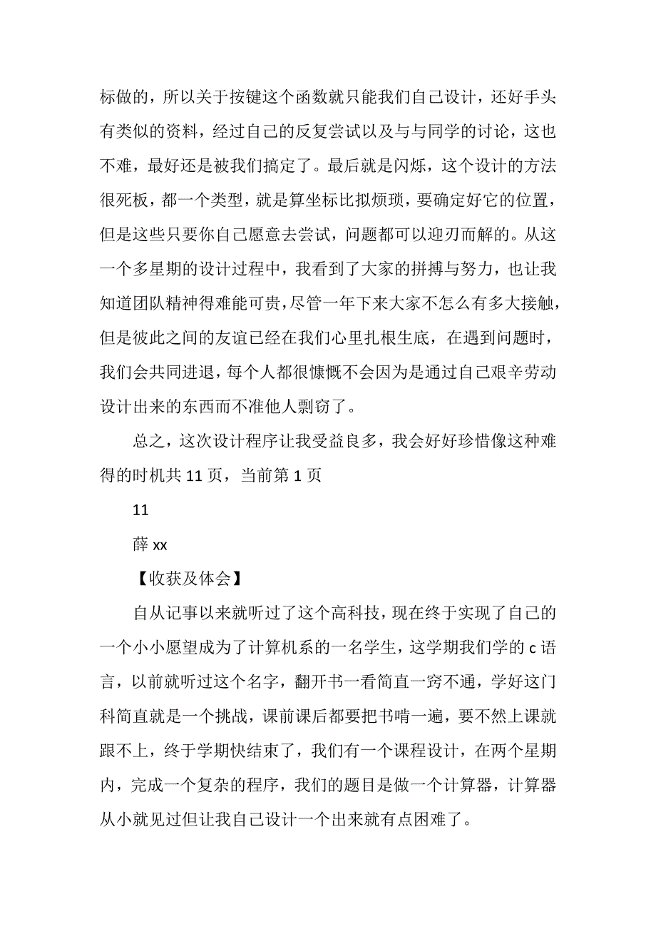 2023年总结开发流程方面问题.DOC_第3页