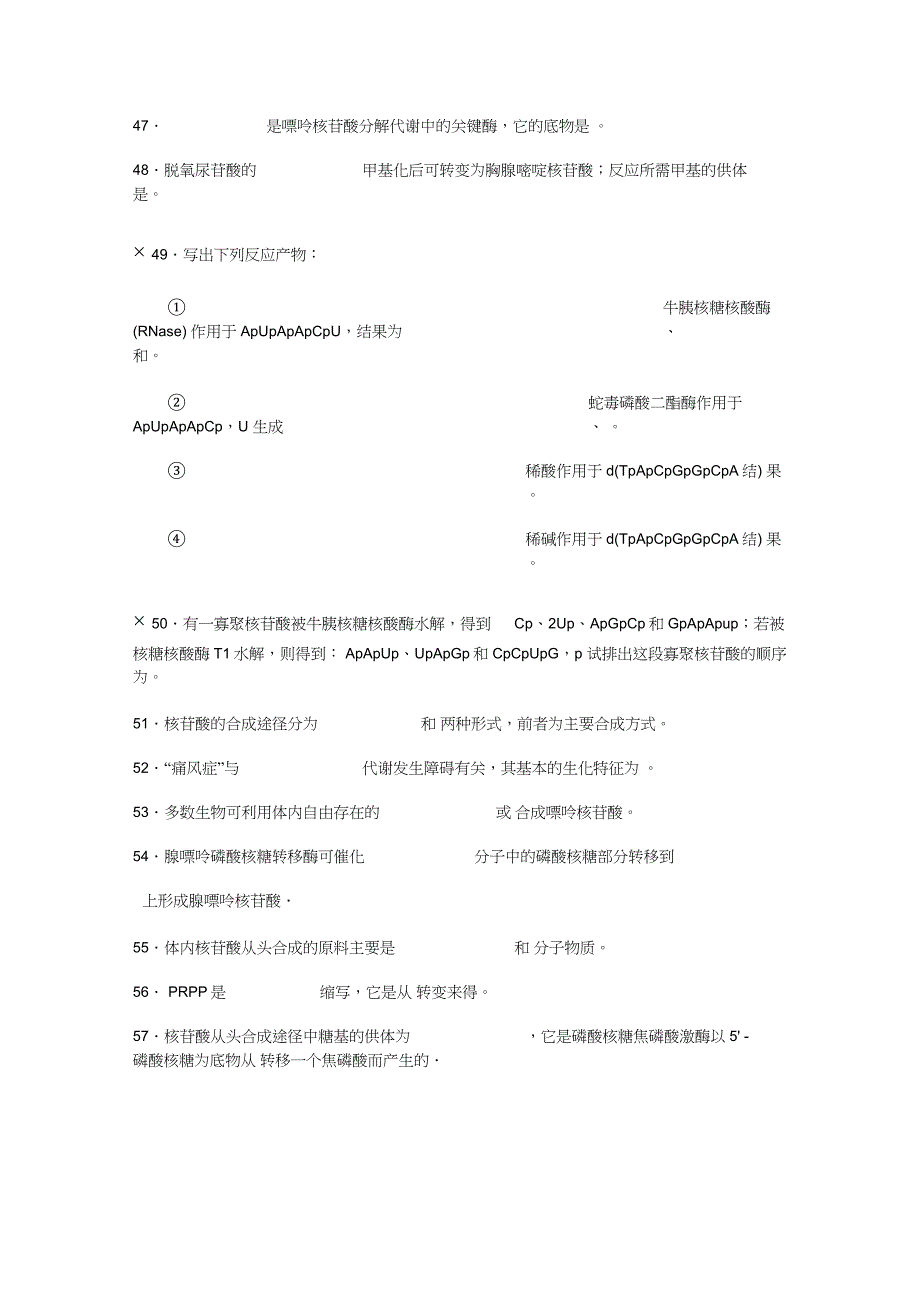 6氨基酸与核苷酸代谢_第3页