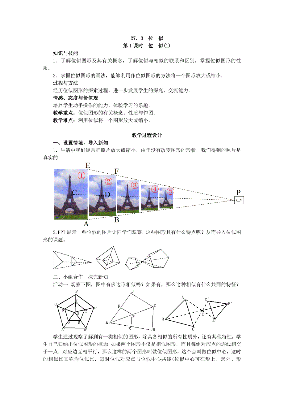 位似图形概念2.docx_第1页