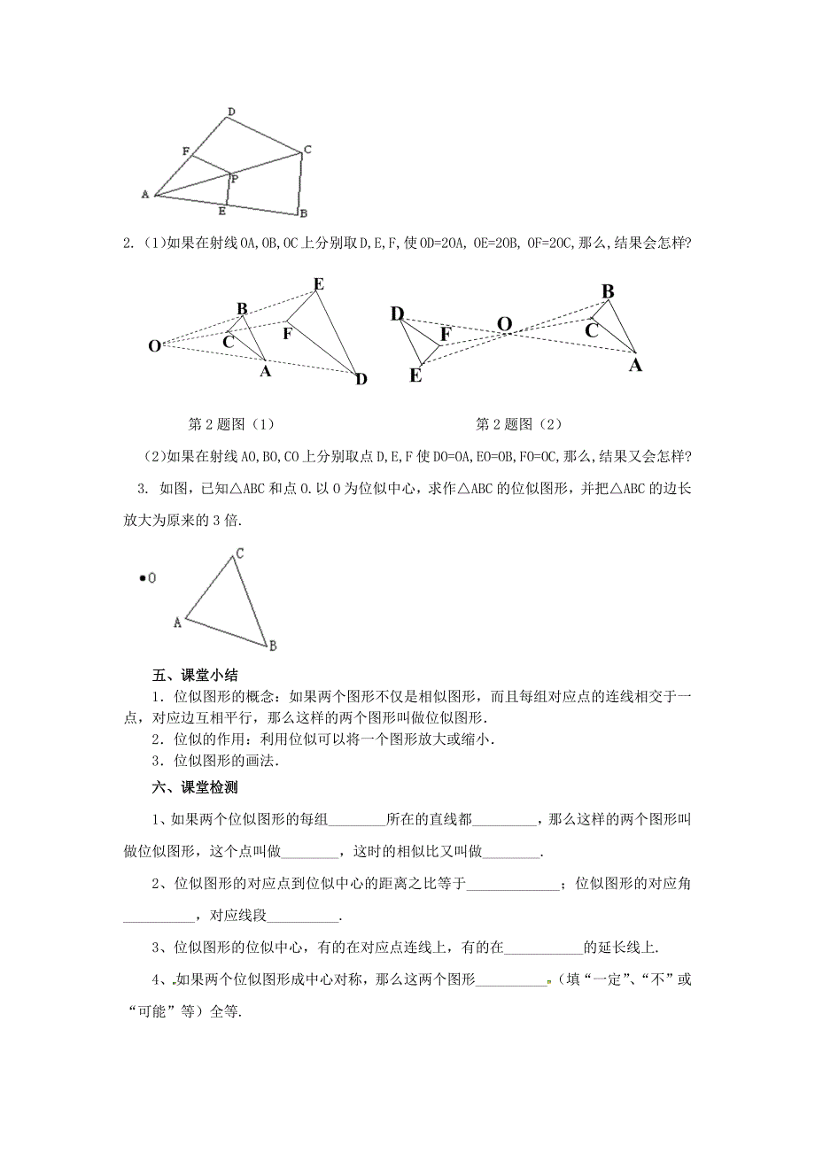 位似图形概念2.docx_第4页