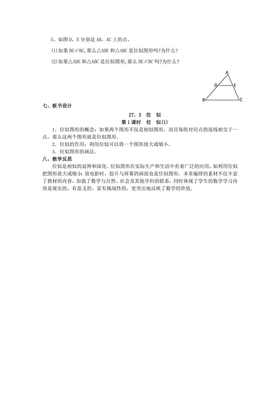 位似图形概念2.docx_第5页