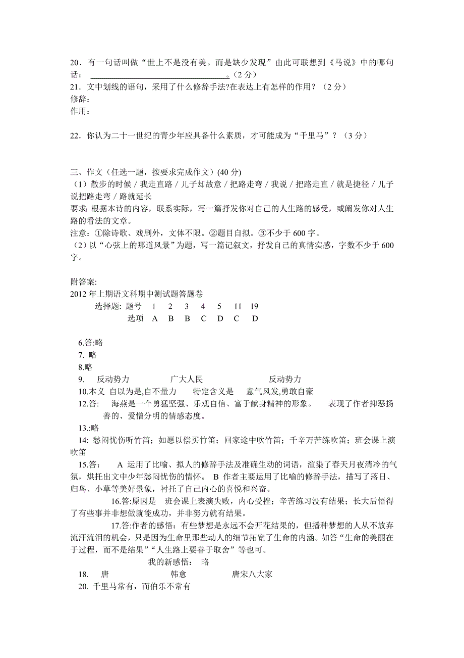 友仁中学2012年上期语文科期中测试题_第4页