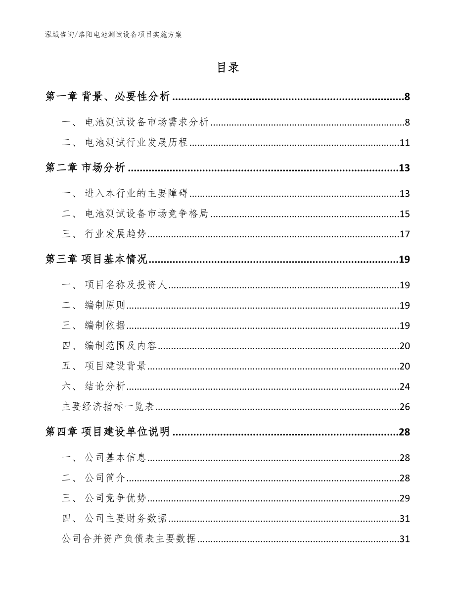 洛阳电池测试设备项目实施方案【模板】_第2页