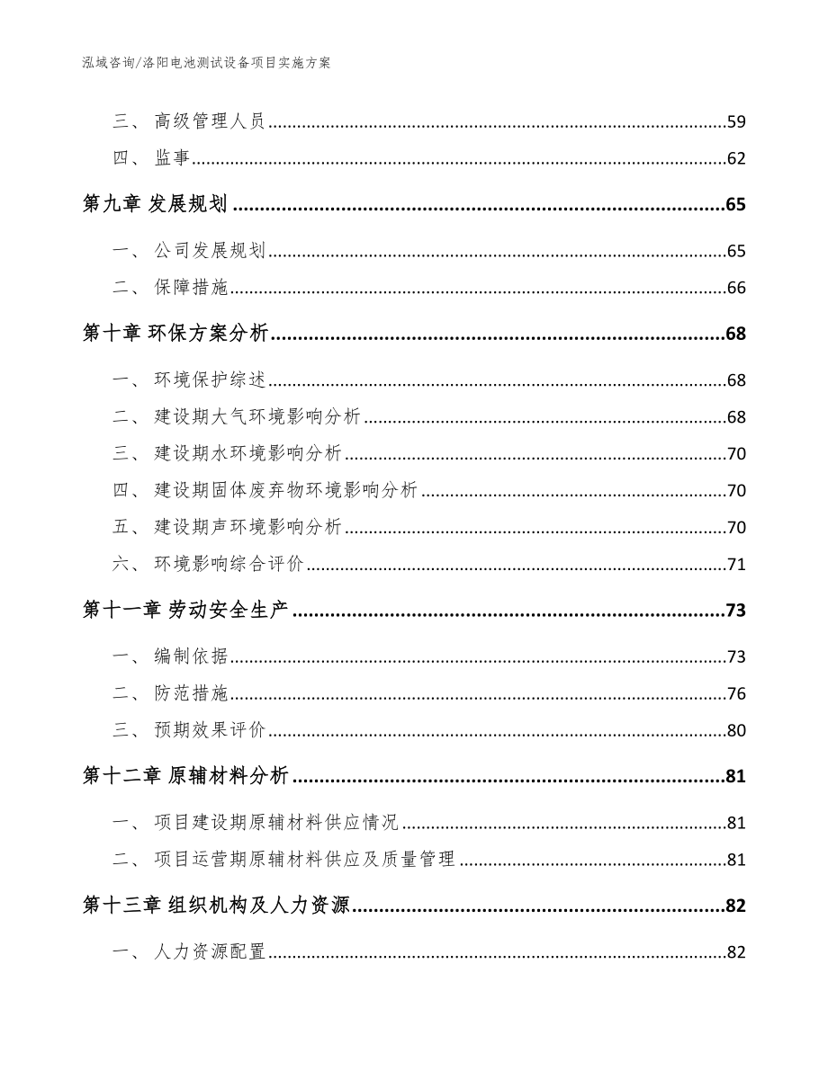 洛阳电池测试设备项目实施方案【模板】_第4页