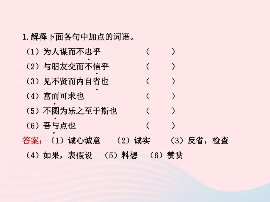 九年级语文上册 第七单元 25《论语》十则习题课件 语文版_第2页