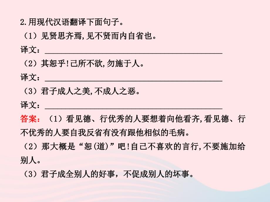 九年级语文上册 第七单元 25《论语》十则习题课件 语文版_第3页