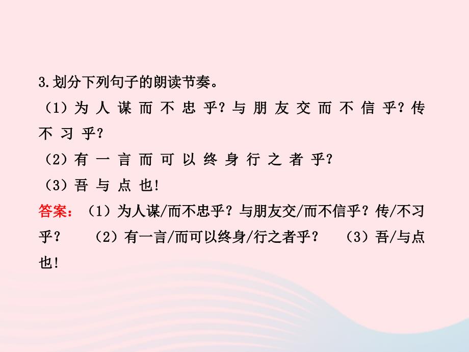 九年级语文上册 第七单元 25《论语》十则习题课件 语文版_第4页