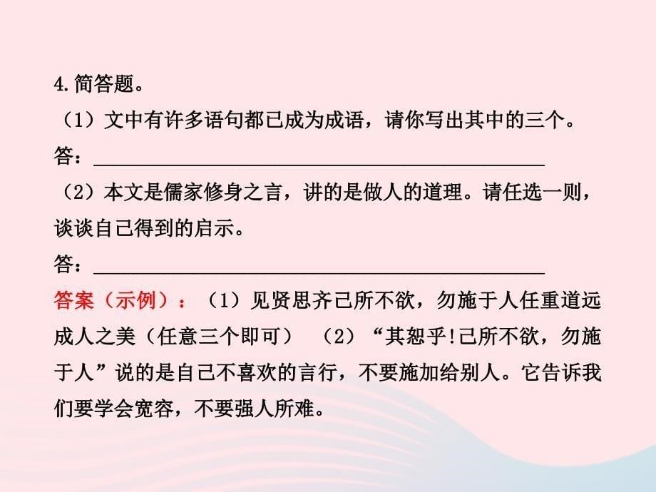 九年级语文上册 第七单元 25《论语》十则习题课件 语文版_第5页