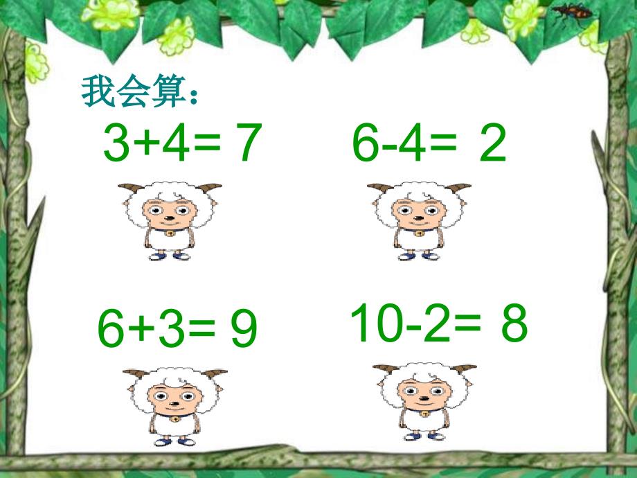 人教版一年级上册数学连加连减课件_第3页