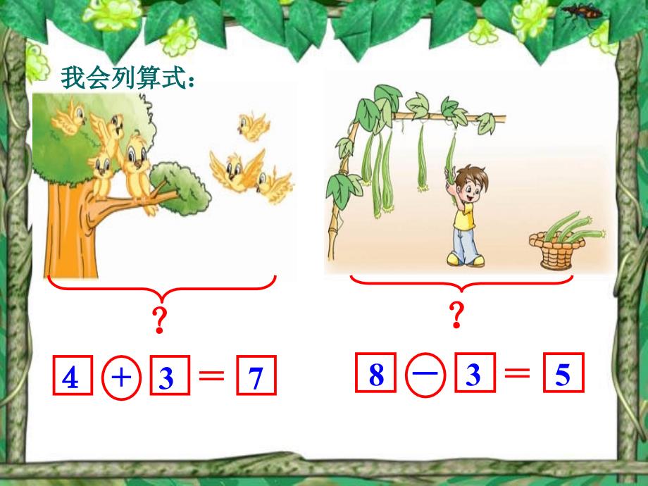 人教版一年级上册数学连加连减课件_第4页