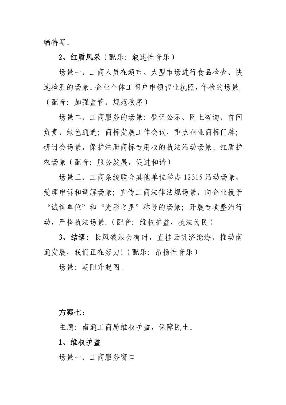 动漫设计方案.doc_第5页