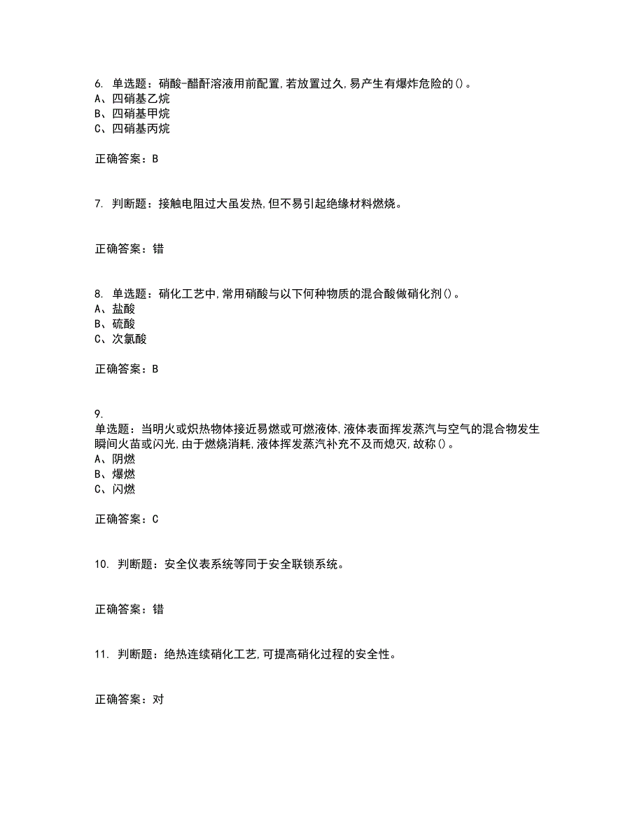 硝化工艺作业安全生产考试历年真题汇编（精选）含答案73_第2页