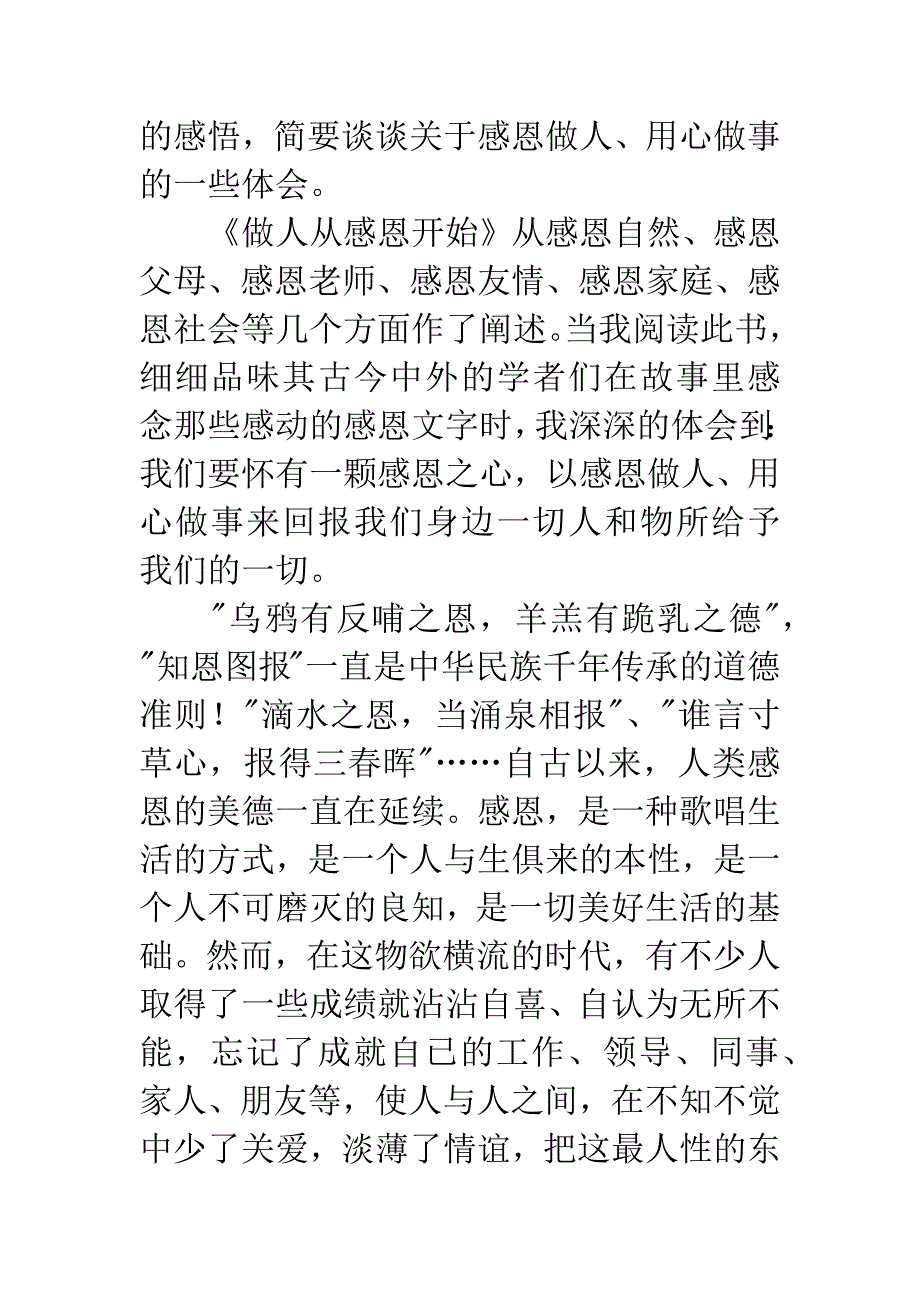 《做人从感恩开始》读后感.docx_第2页