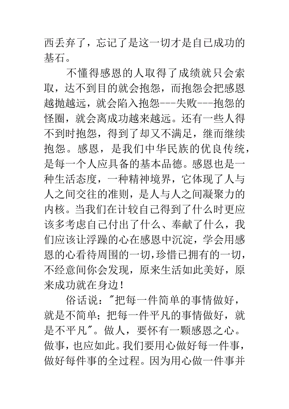 《做人从感恩开始》读后感.docx_第3页