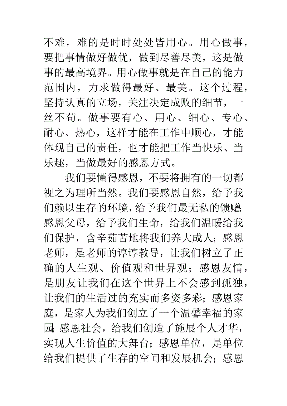 《做人从感恩开始》读后感.docx_第4页