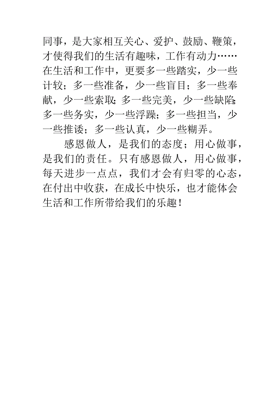 《做人从感恩开始》读后感.docx_第5页