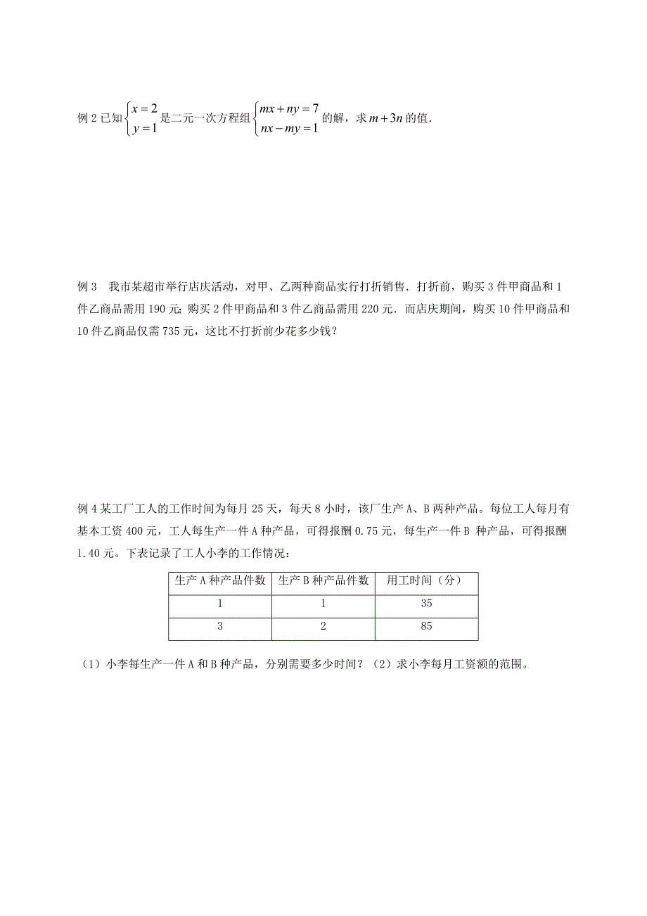 【名校精品】江苏省扬州市高邮市车逻镇 中考数学一轮复习第6课时一次方程组导学案_第2页