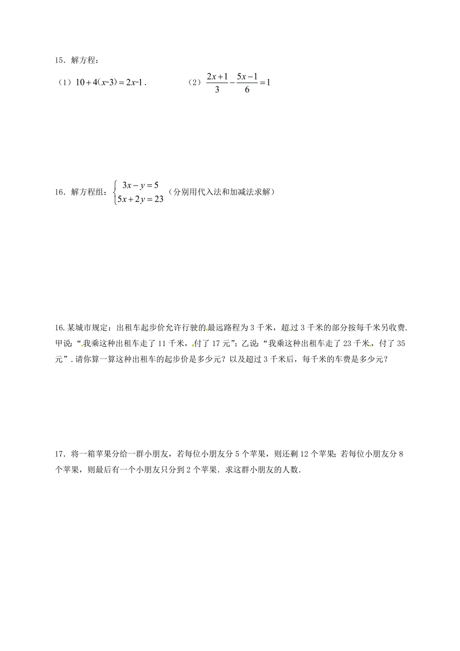 【名校精品】江苏省扬州市高邮市车逻镇 中考数学一轮复习第6课时一次方程组导学案_第4页