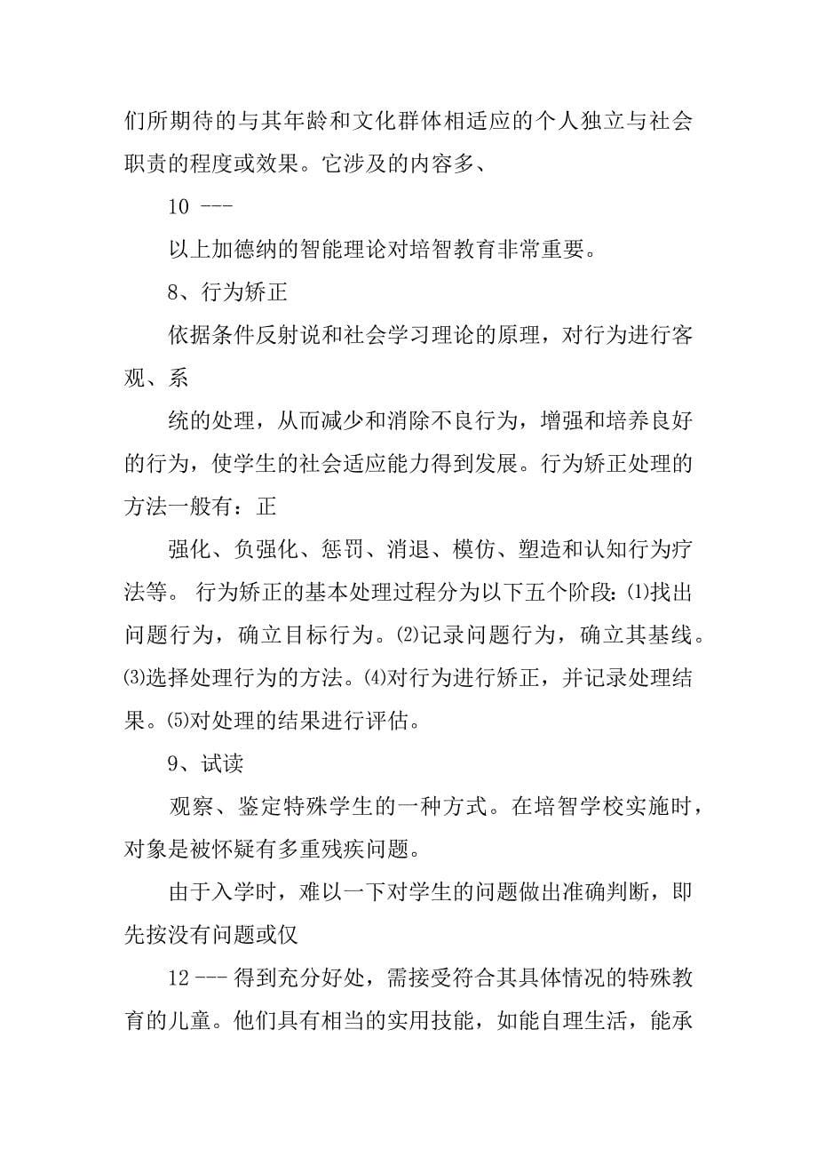 儿童康复专业委员会讲话稿共3篇(中国康复医学儿童康复专业委员会)_第5页